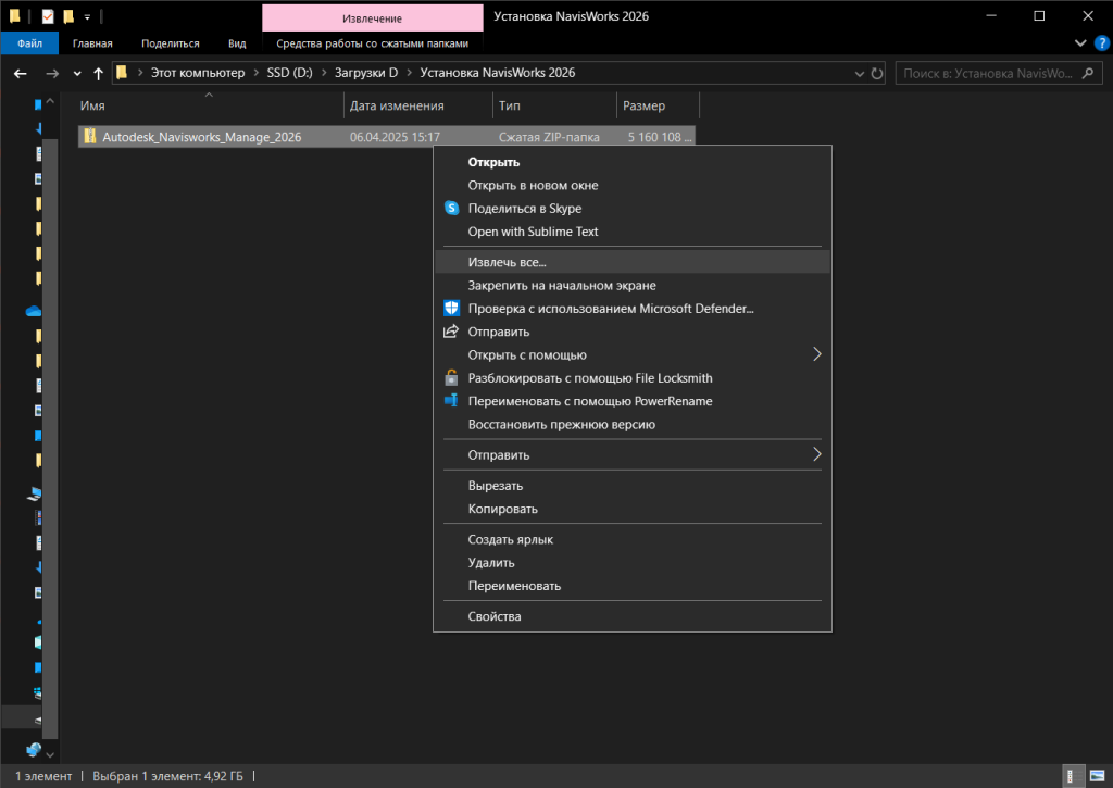 Извлечение ZIP-файла Navisworks Manage 2026 через контекстное меню Windows