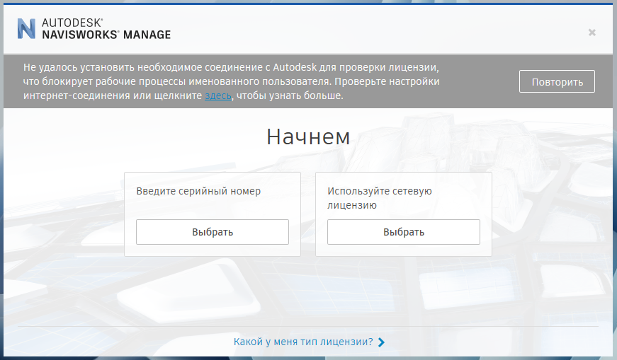 Выбор типа лицензии Navisworks Manage 2022