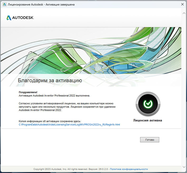 Сообщение об успешной активации Inventor Professional 2022