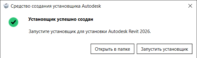 Создание установщика Revit 2026