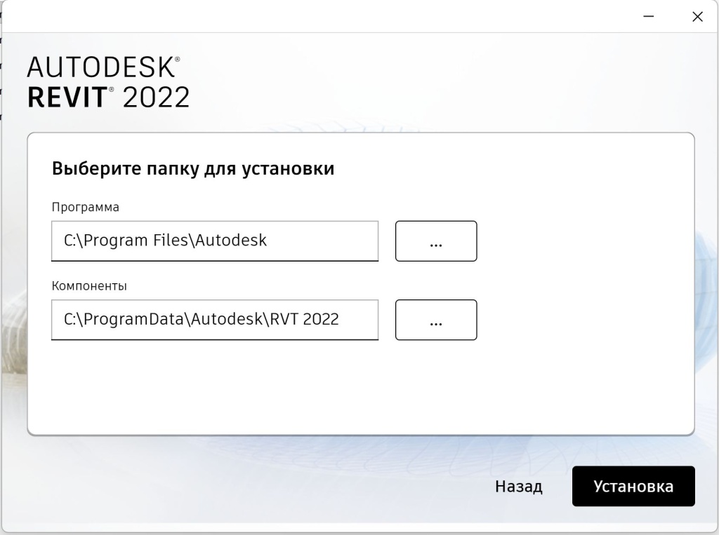 Выбор папки установки Revit 2022 в установщике