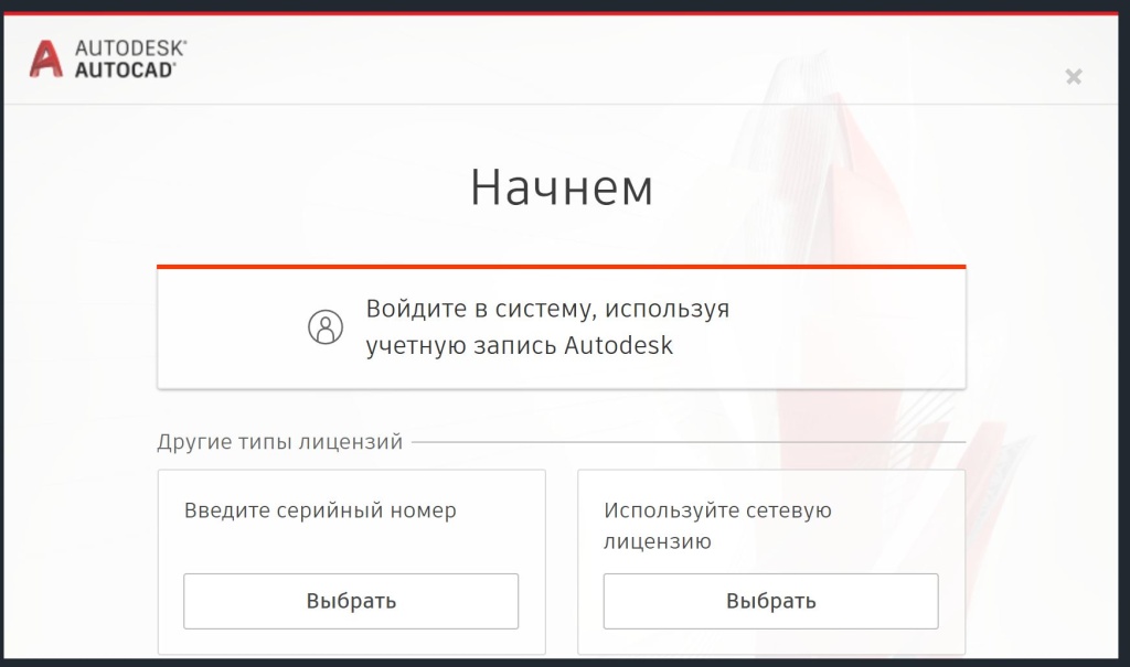 Выбор типа лицензии Civil 3D 2022