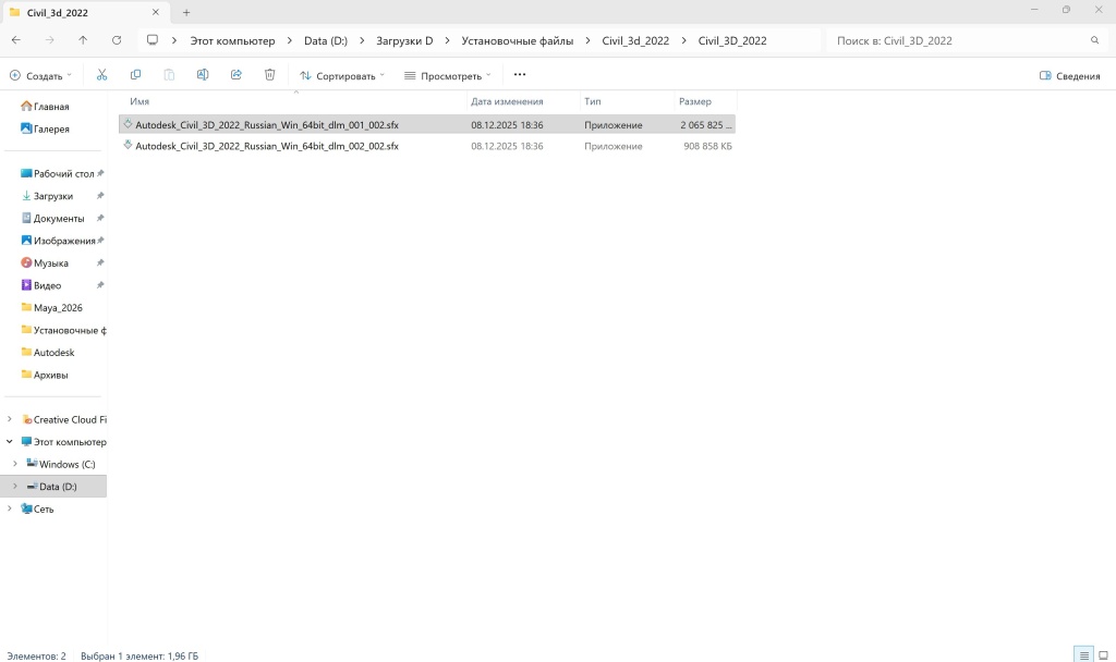 Запуск файла для установки Civil 3D 2022