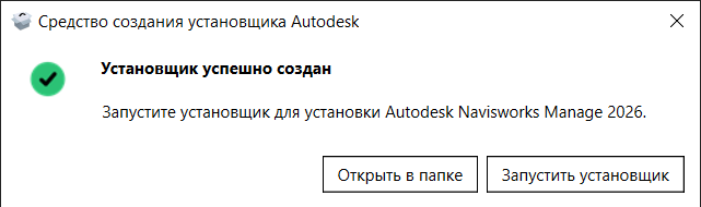 Создание установщика Navisworks Manage 2026