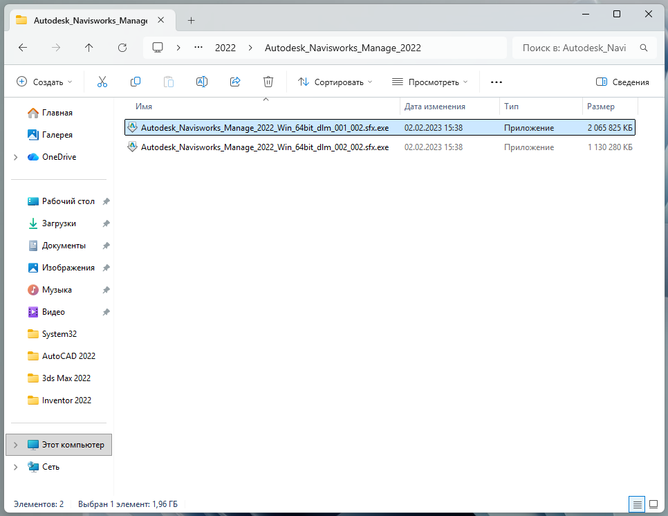 Запуск файла для установки Navisworks Manage 2022