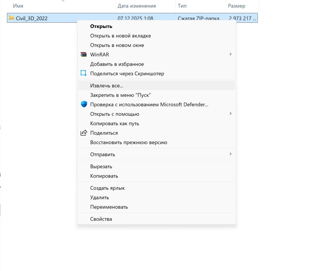Извлечение ZIP-файла Civil 3D 2022 через контекстное меню Windows