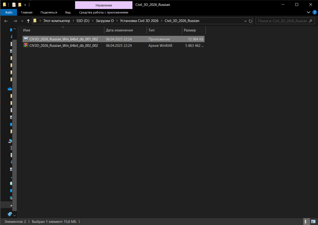 Запуск файла для установки Civil 3D 2026