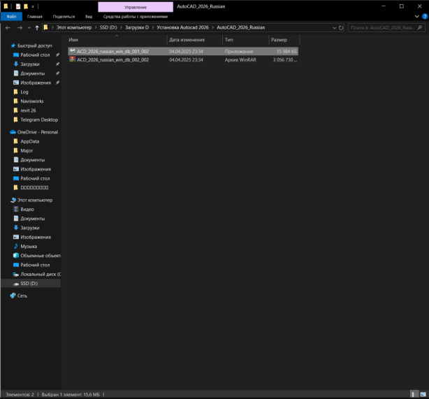 Запуск файла для установки AutoCAD 2026