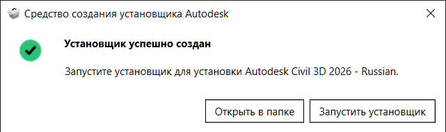 Создание установка Civil 3D 2026