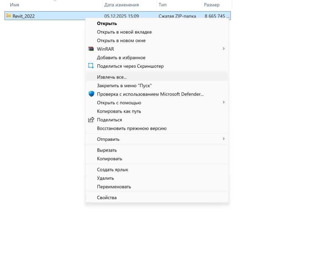 Извлечение ZIP-файла Revit 2022 через контекстное меню Windows