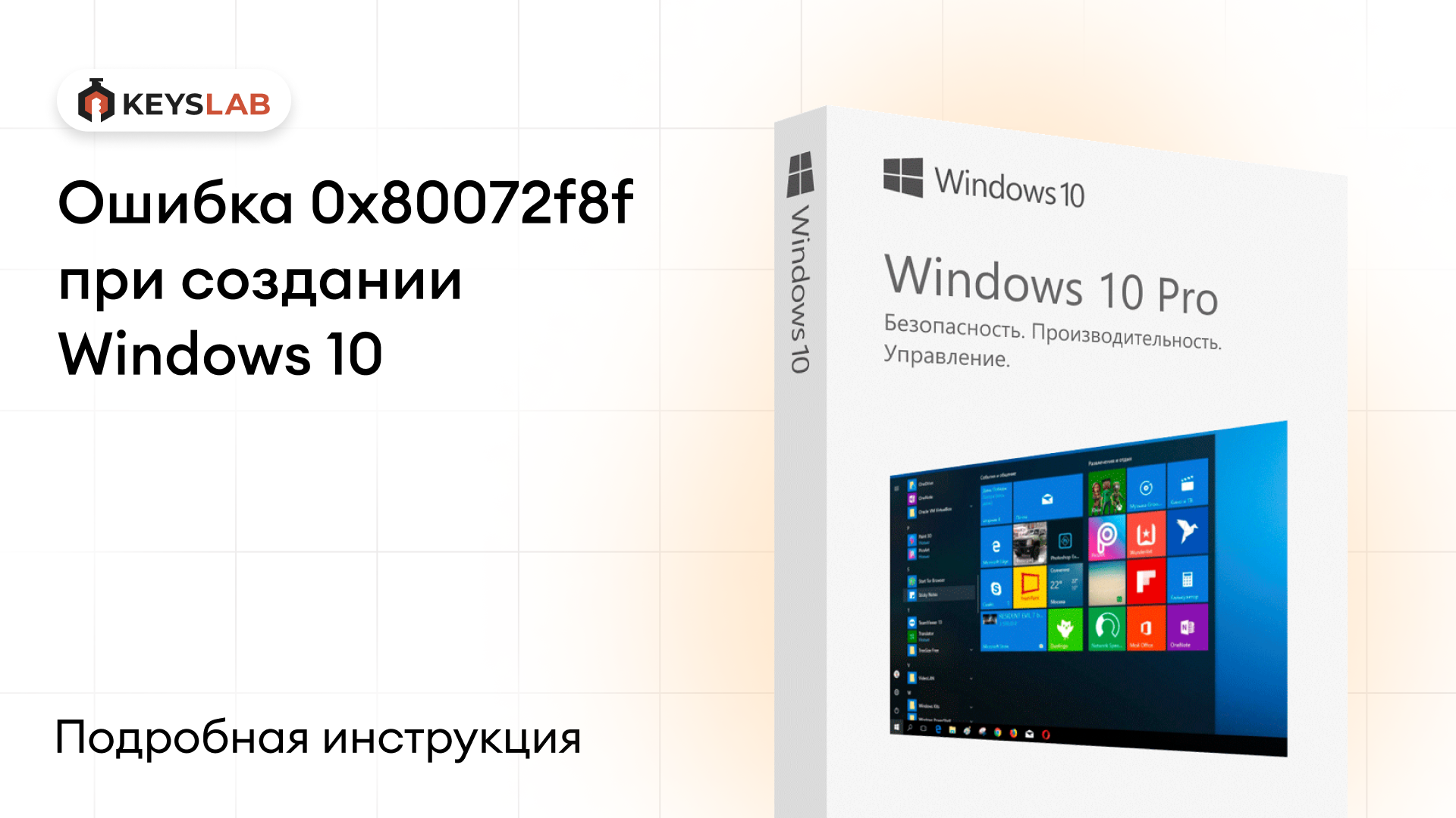 Ошибка 0x80072f8f 0x20000 при создании флешки с Windows