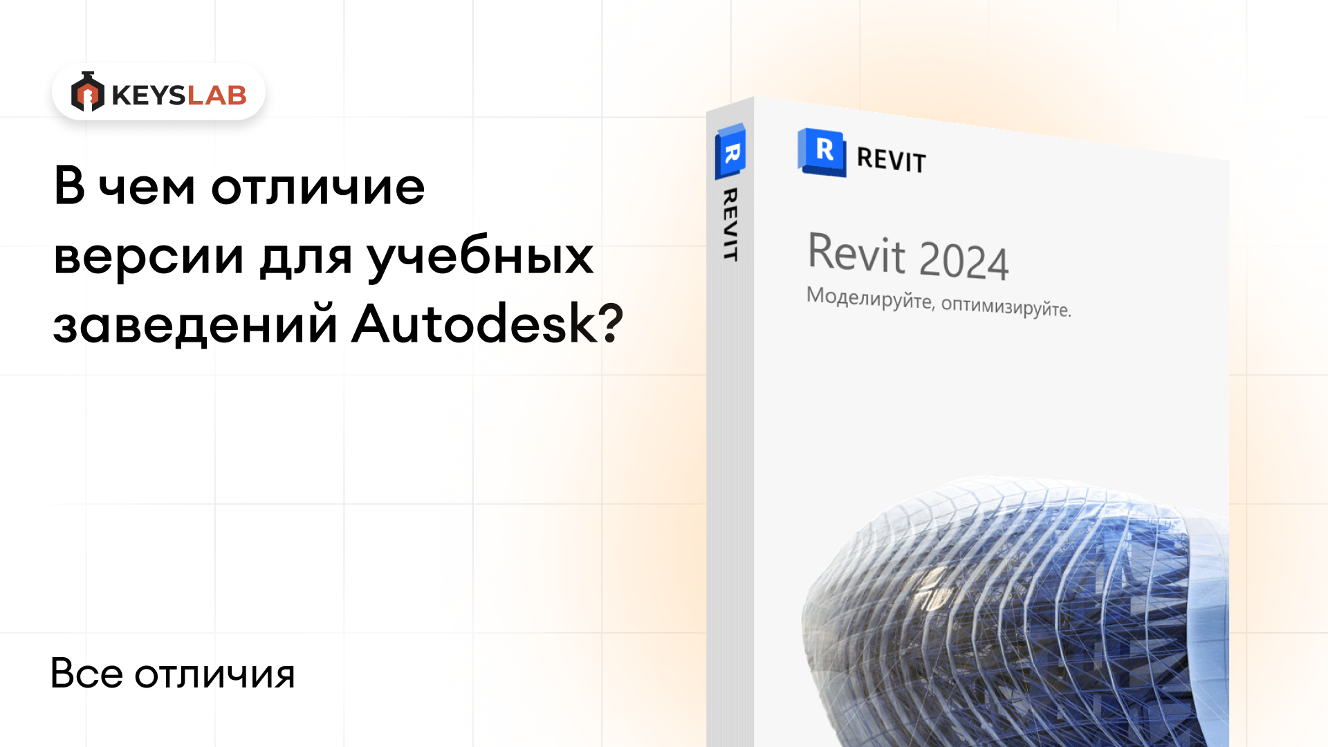В чем отличие версии для учебных заведений Autodesk?