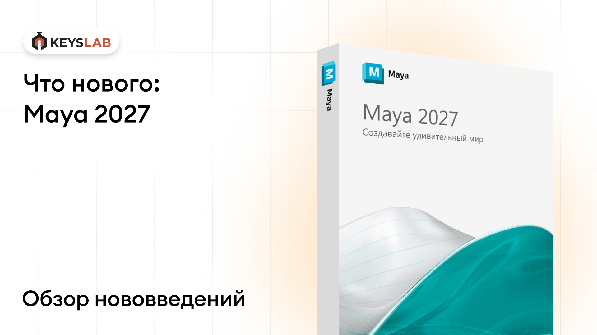 Maya 2027: что нового и стоит ли обновляться