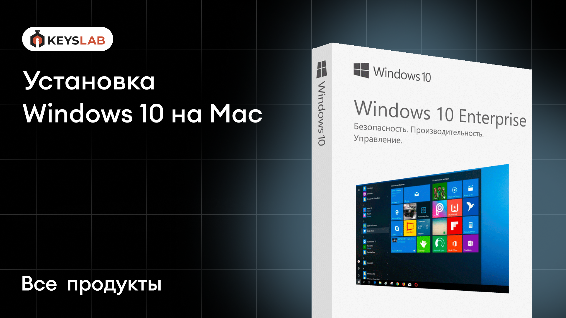 Как установить  Windows 10 на Mac
