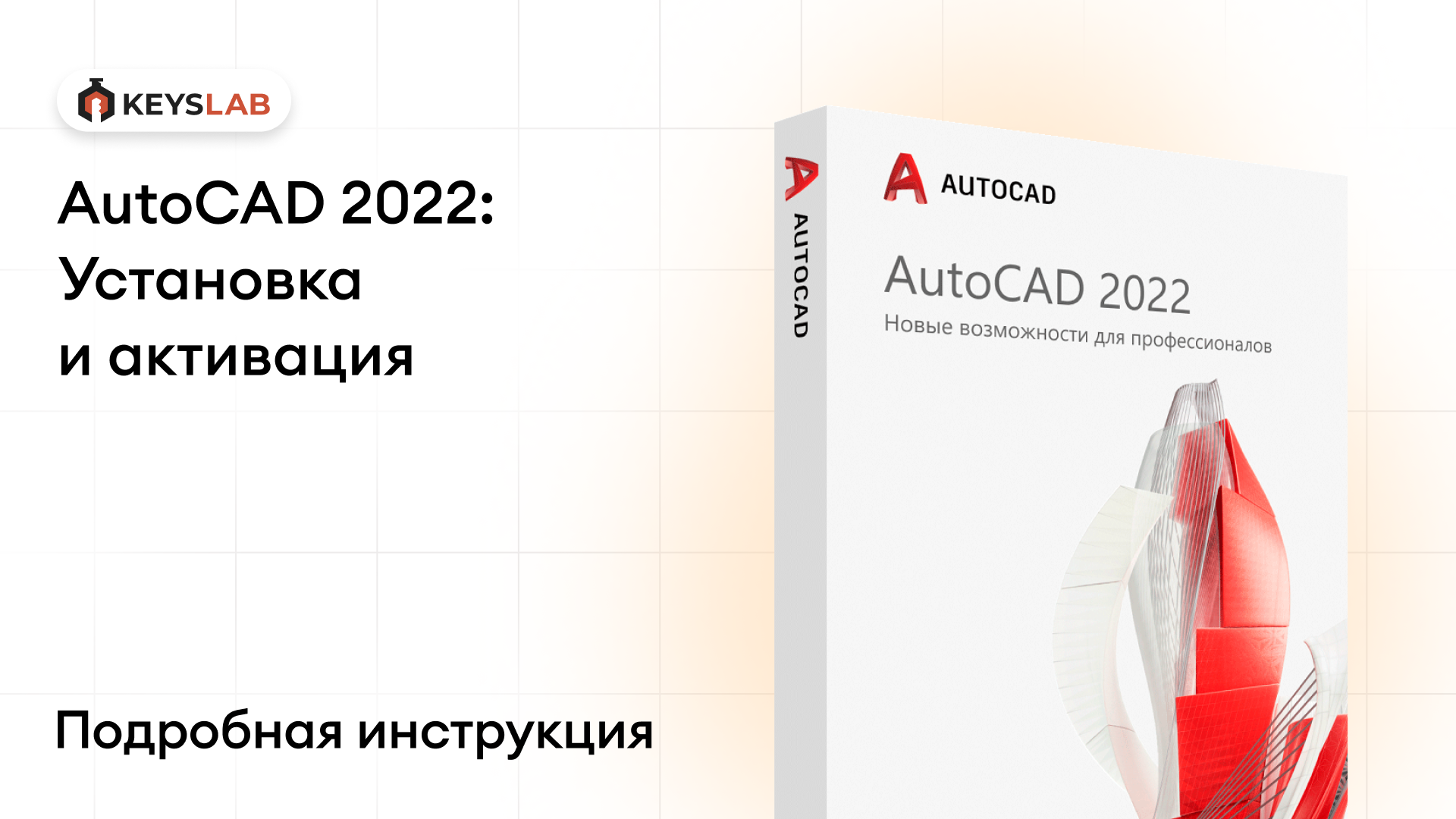 Как установить AutoCAD 2022 на Windows — пошаговая инструкция с активацией