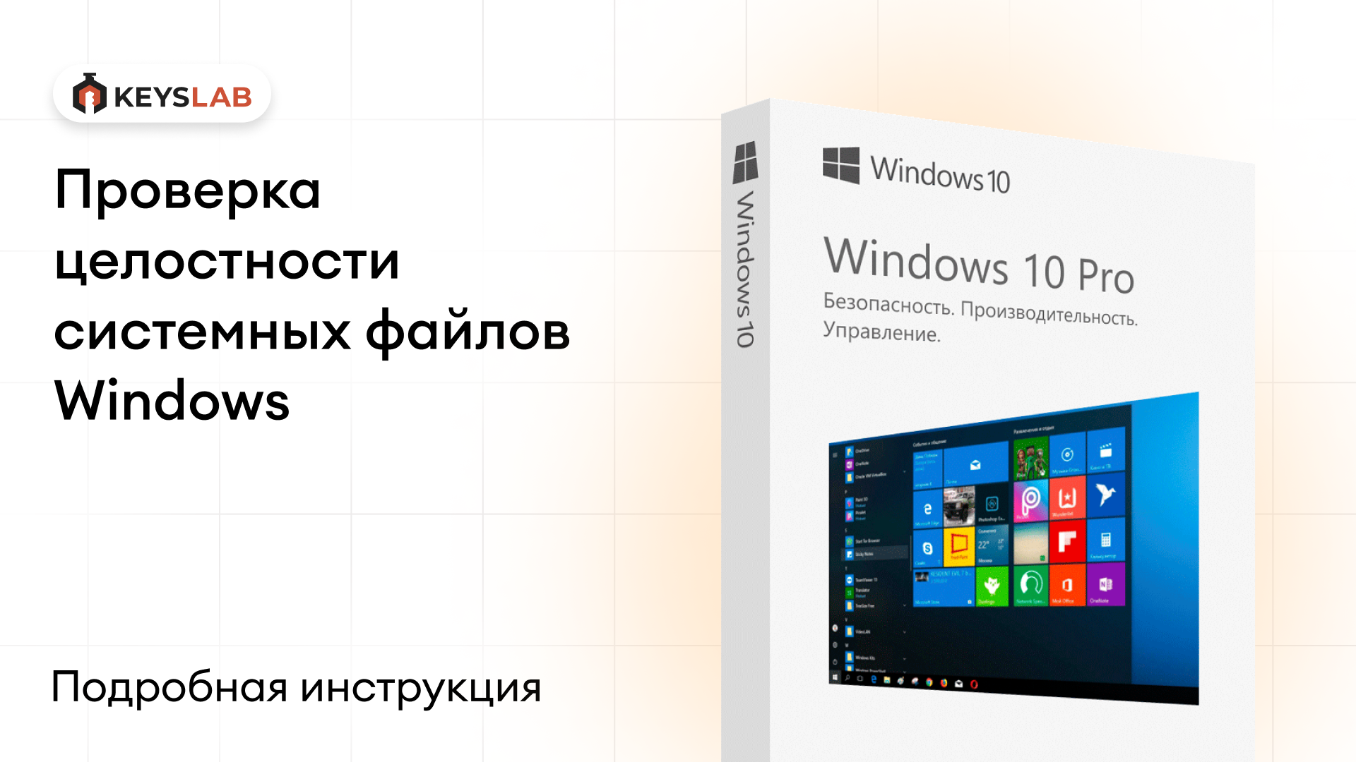 Как проверить целостность системных файлов Windows 10