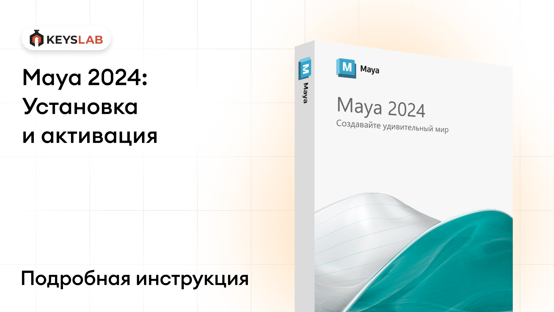 Как установить Maya 2024 на Windows — пошаговая инструкция с активацией