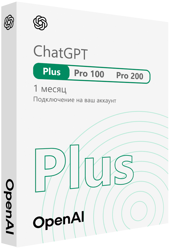 ChatGPT Plus — подписка на 1 месяц