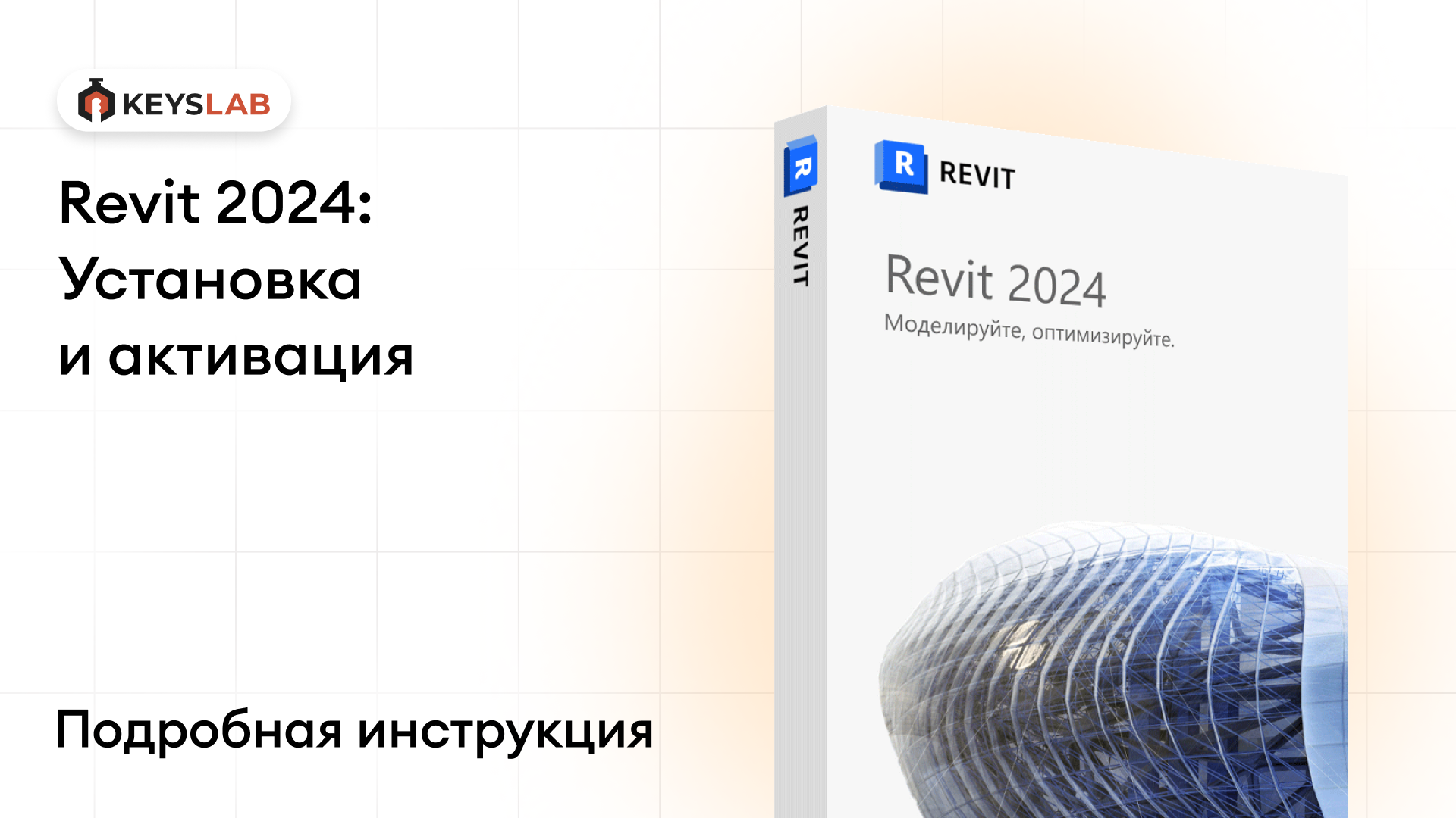 Как установить Revit 2024 на Windows — пошаговая инструкция с активацией