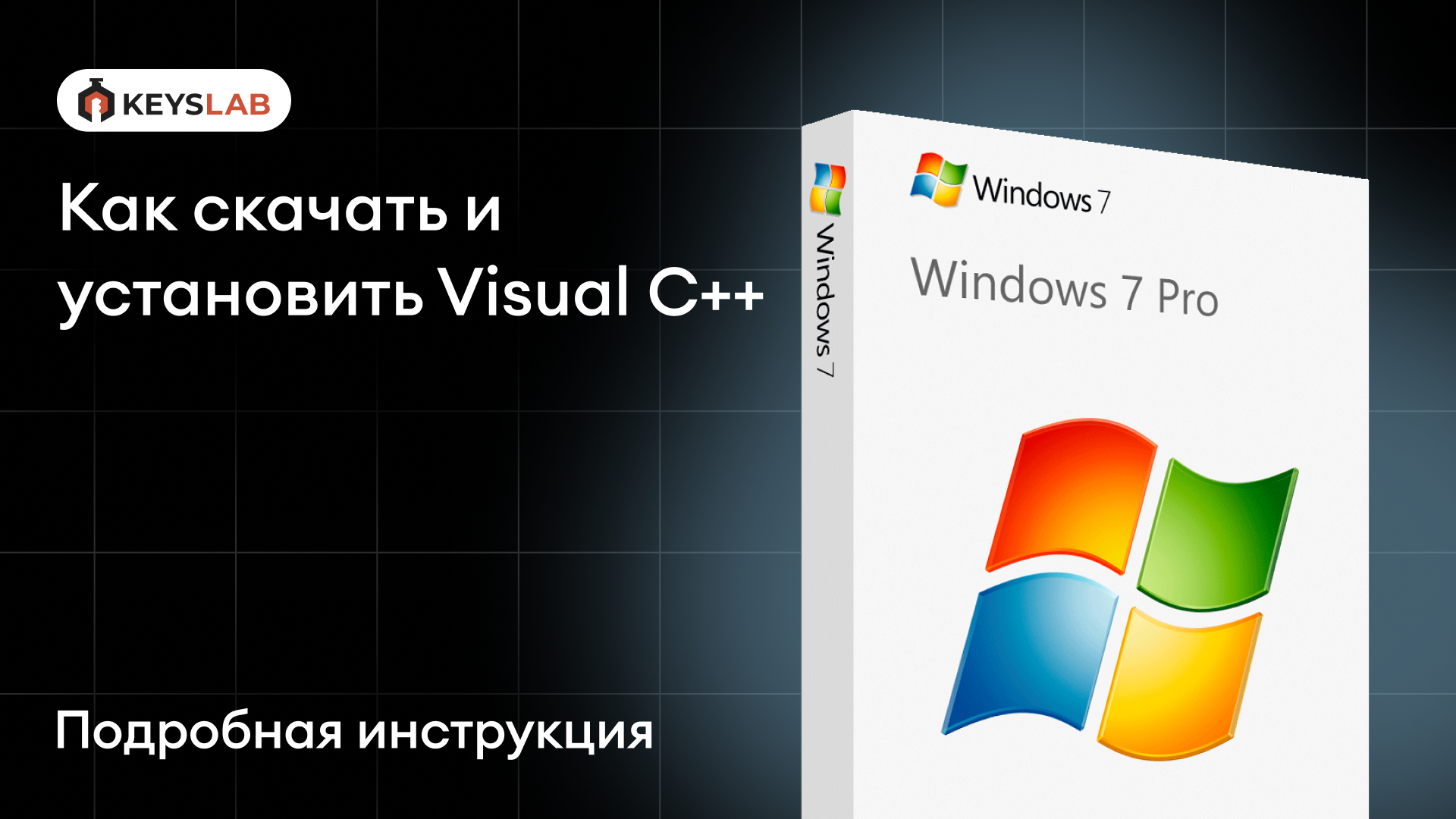 Как скачать и установить Visual C++