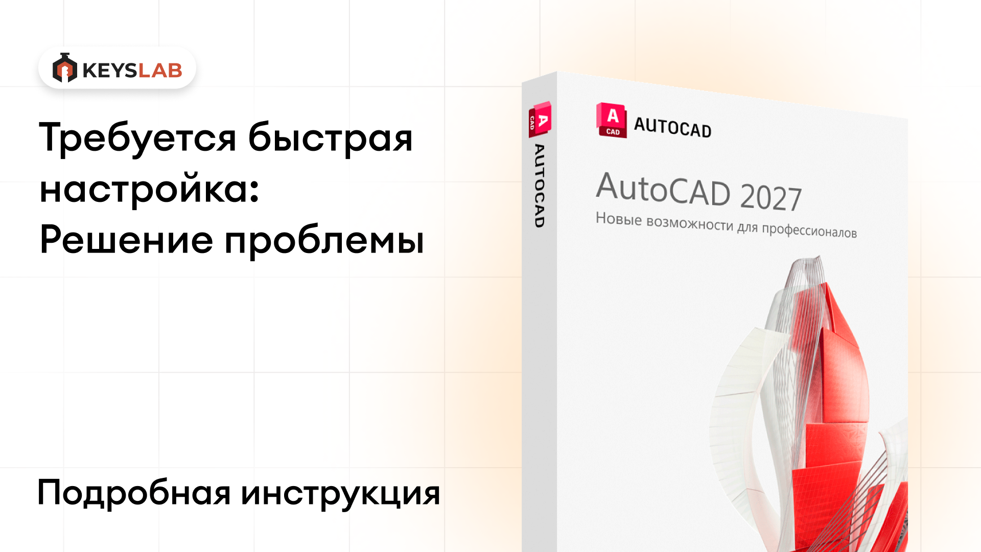 Как исправить ошибку «Требуется быстрая настройка» в Autodesk