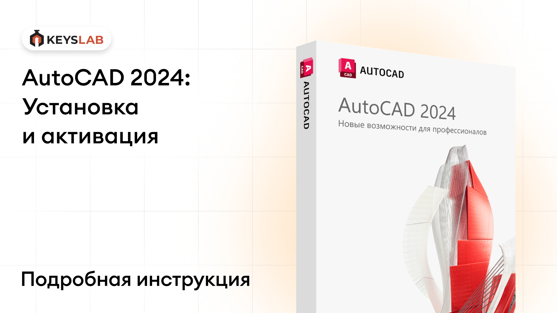 Как установить AutoCAD 2024 на Windows — пошаговая инструкция с активацией