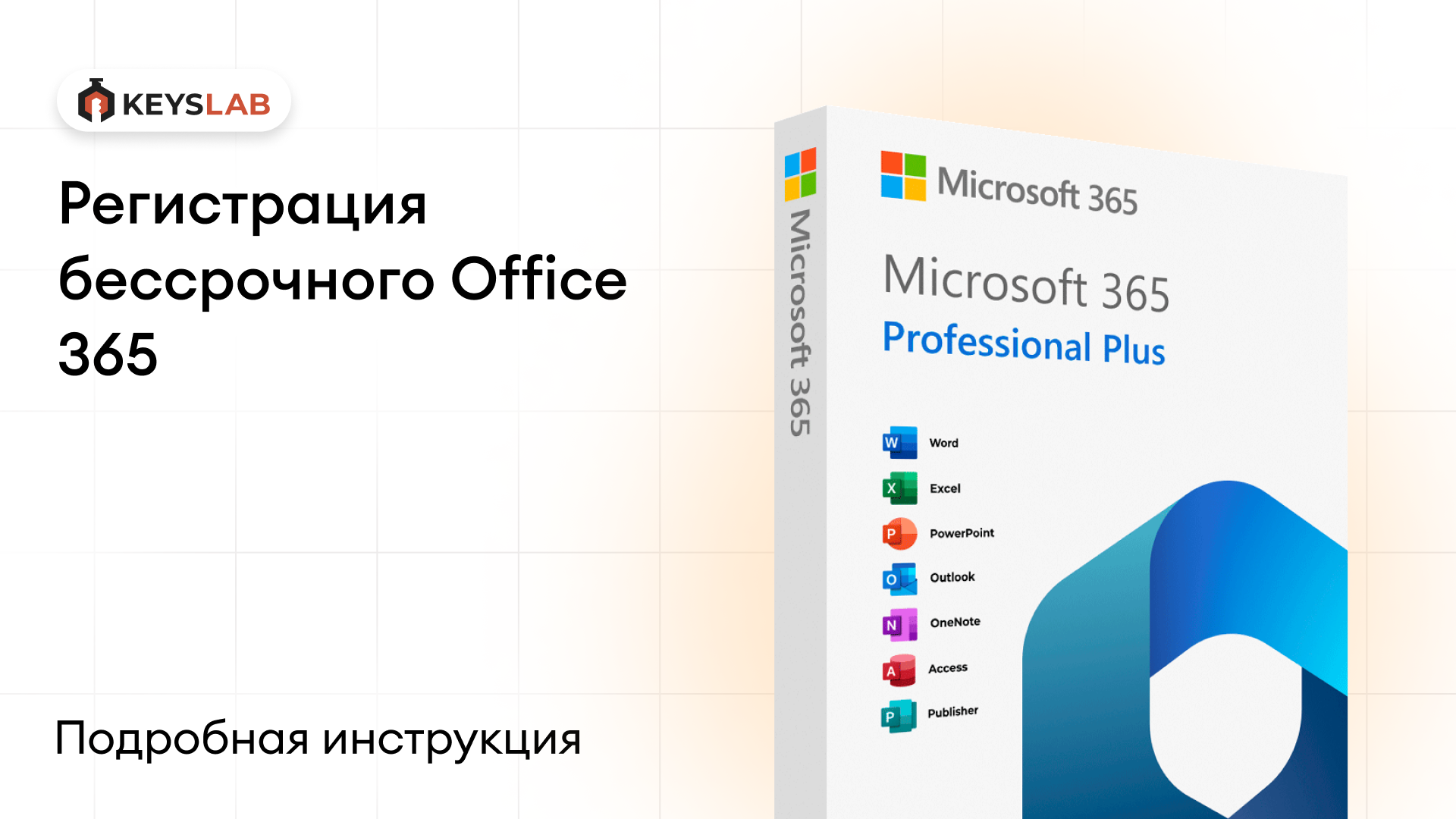 Регистрация аккаунта и установка Microsoft Office 365 