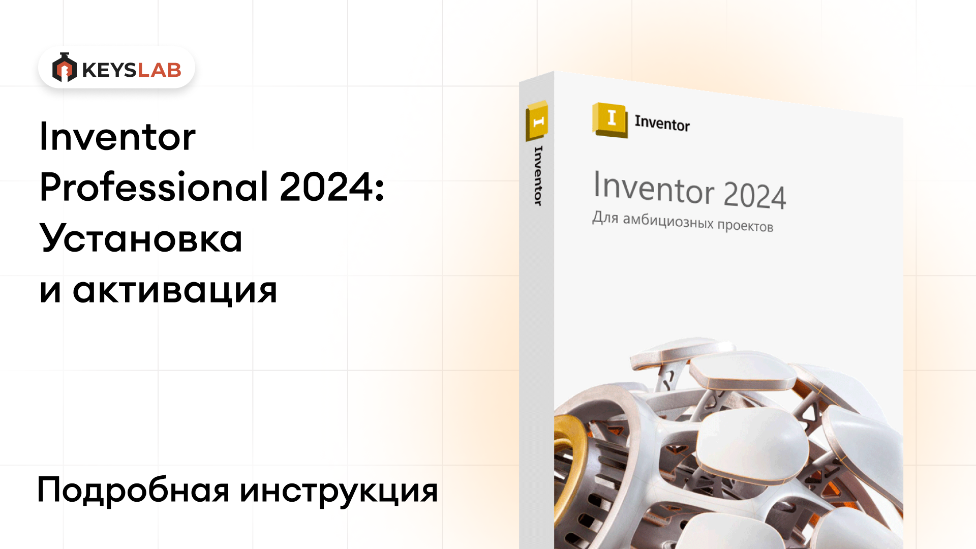 Как установить Inventor Professional 2024 на Windows — пошаговая инструкция с активацией