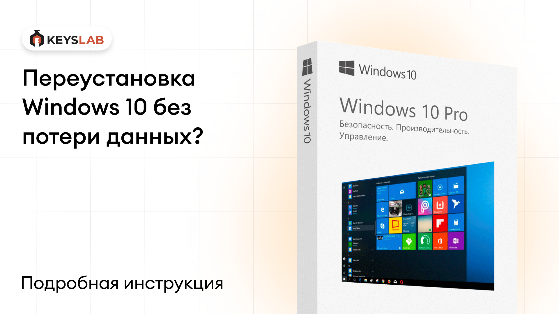 Как переустановить Windows 10 без потери данных?