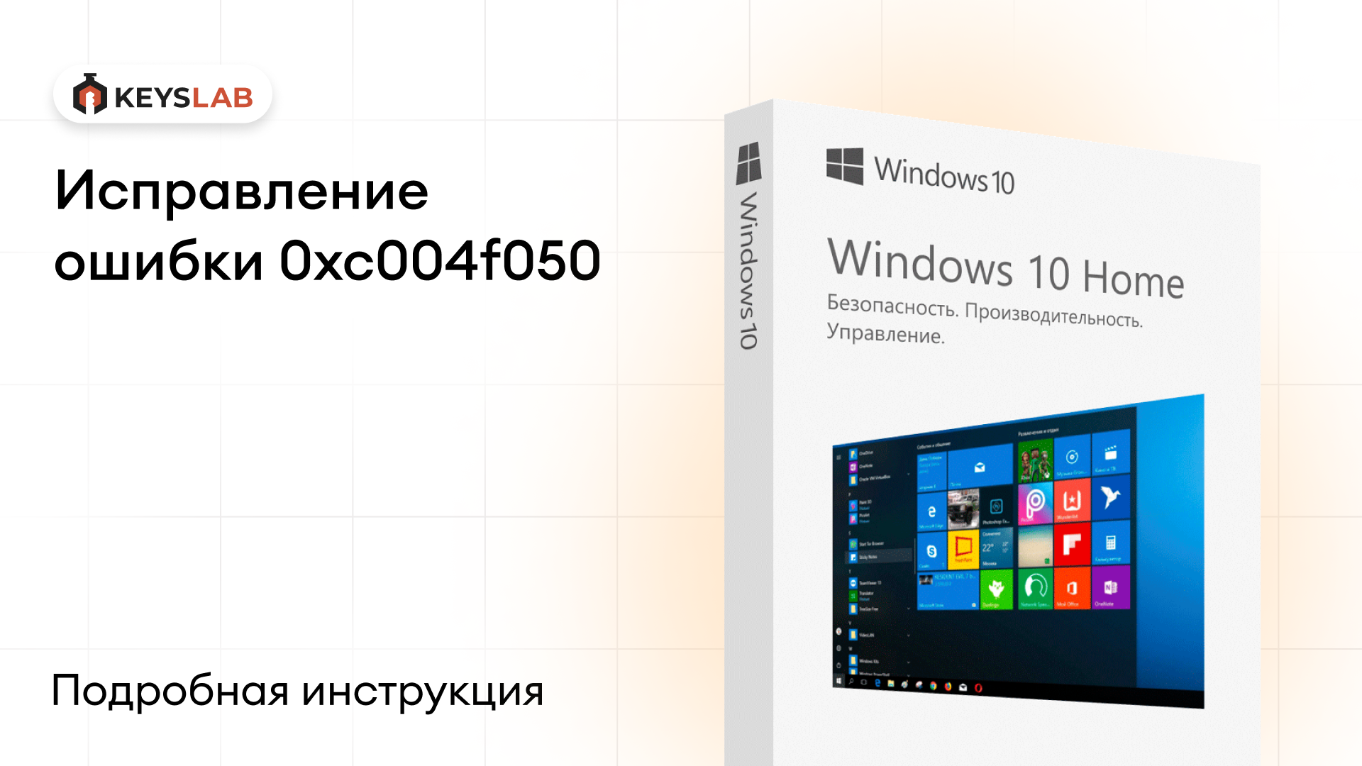 Ошибка 0xc004f050 в Windows 10. Как исправить?