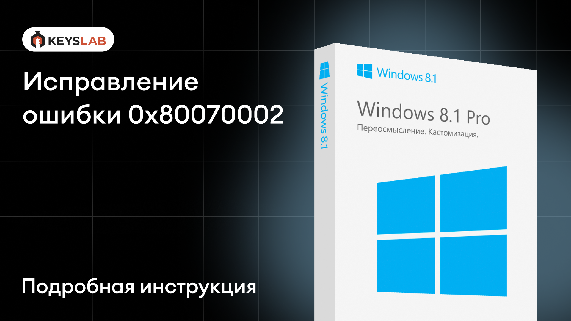 Как исправить ошибку 0x80070002