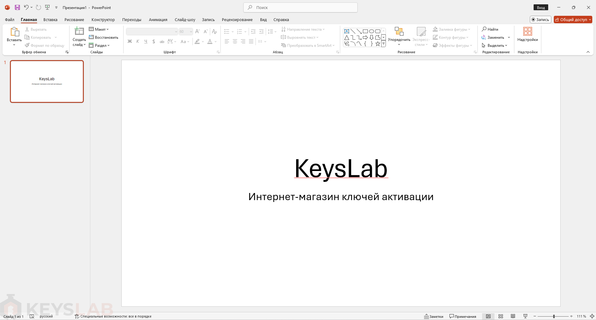 PowerPoint в Office LTSC 2024 Professional Plus