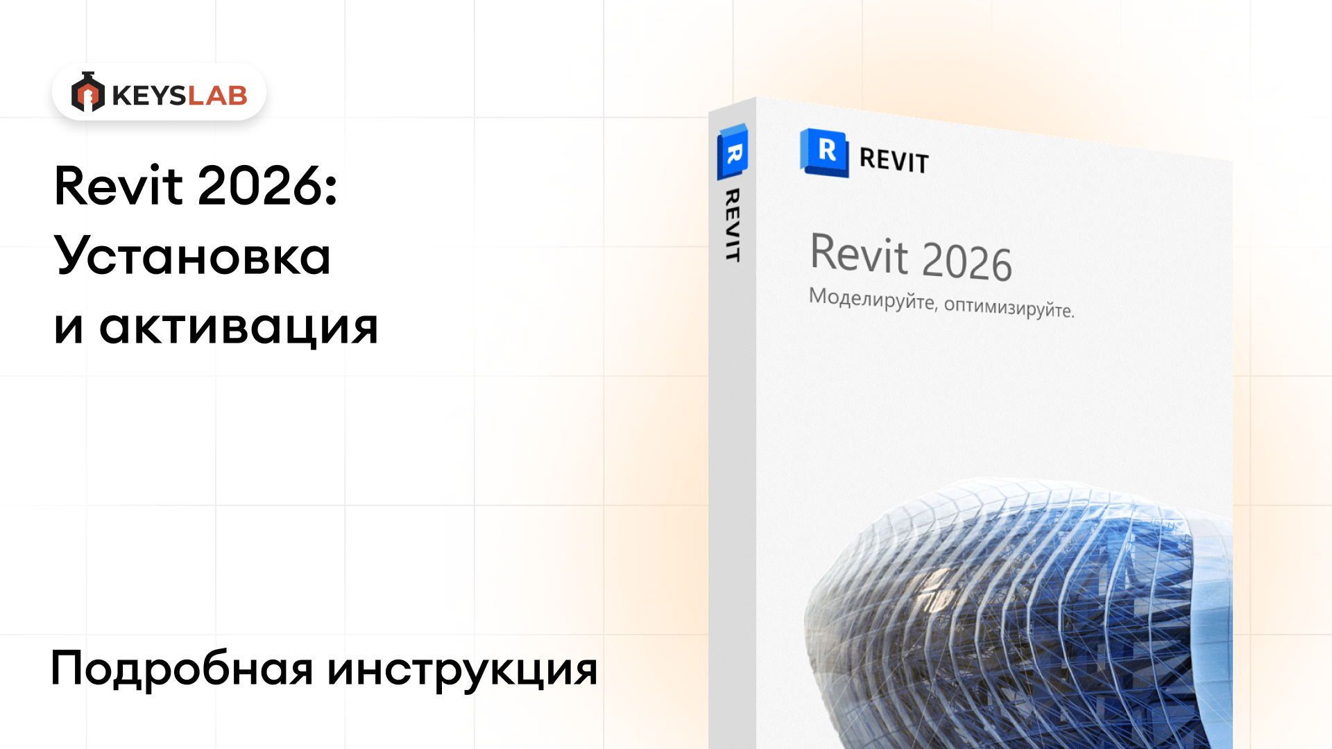 Как установить Revit 2026 на Windows — пошаговая инструкция с активацией