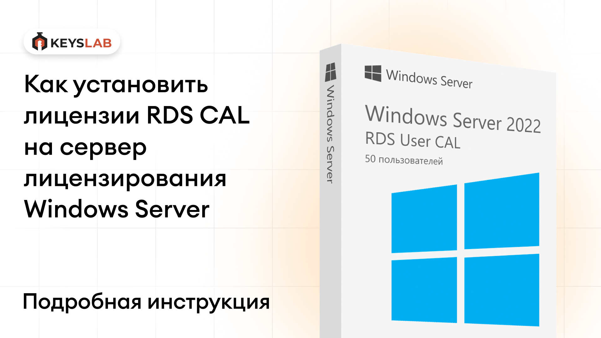 Как установить лицензии RDS CAL на сервер лицензирования Windows Server