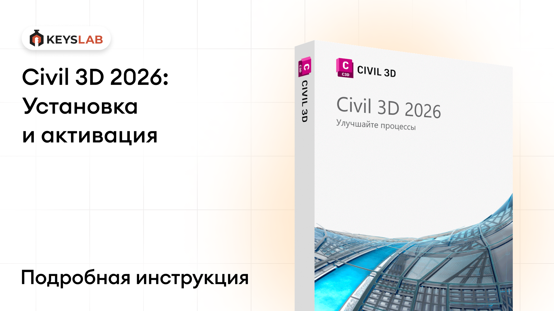 Как установить Civil 3D 2026 на Windows — пошаговая инструкция с активацией