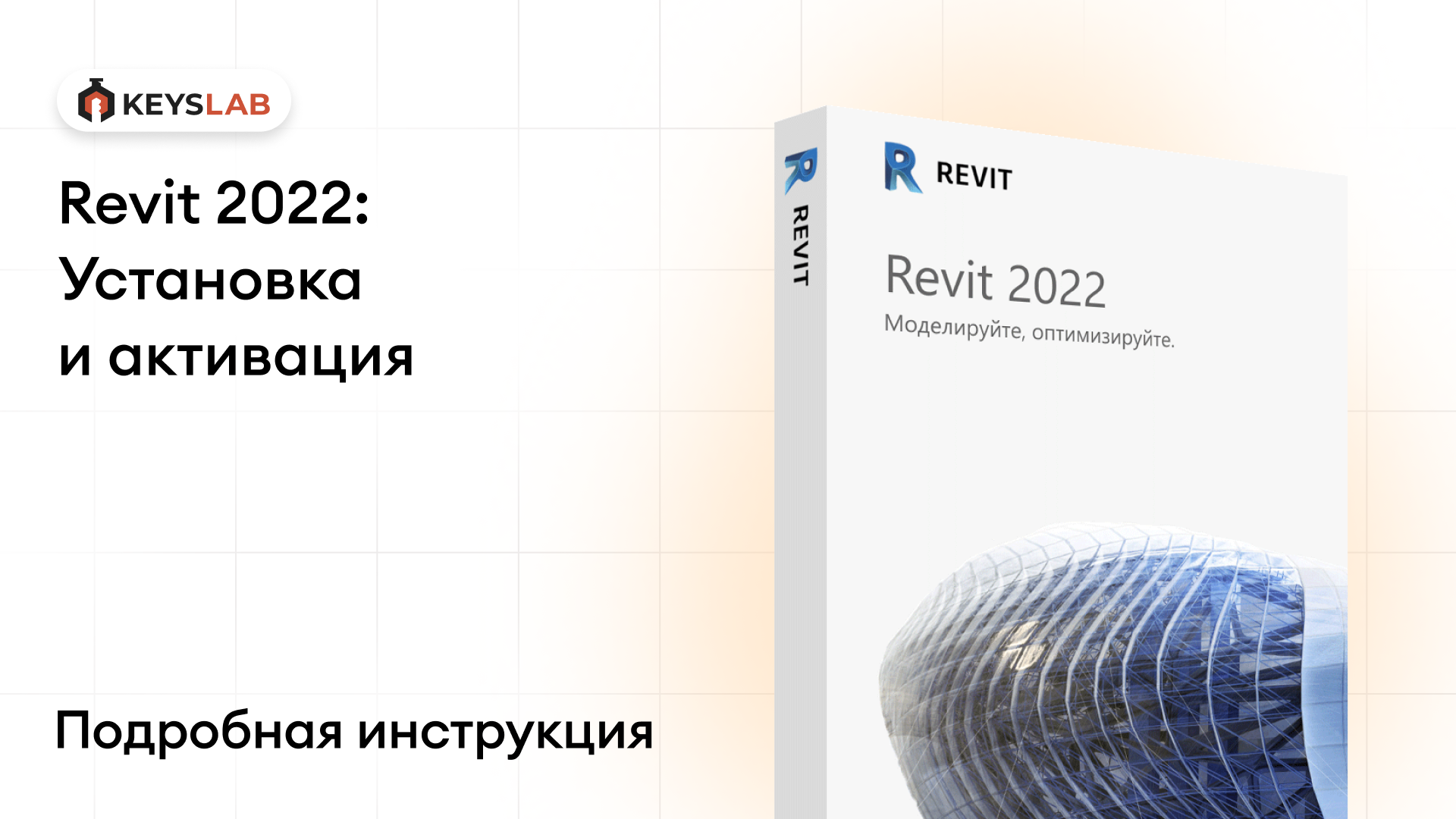 Как установить Revit 2022 на Windows — пошаговая инструкция с активацией