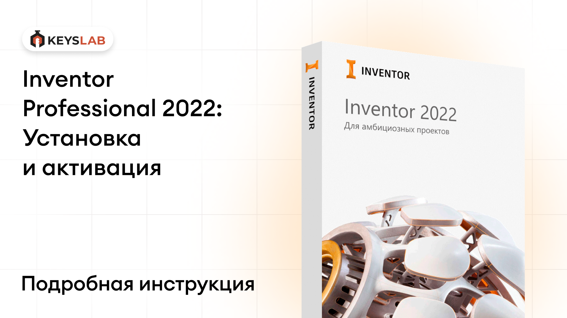 Как установить Inventor Professional 2022 на Windows — пошаговая инструкция с активацией