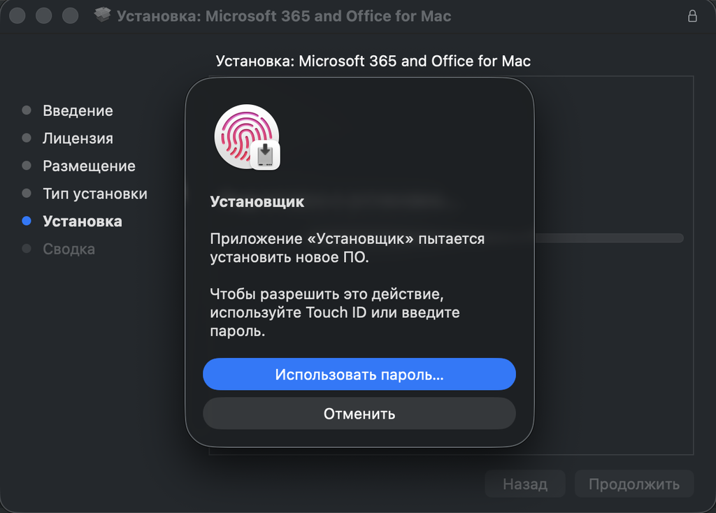 Установщик просит подтвердить установку Touch ID или паролем