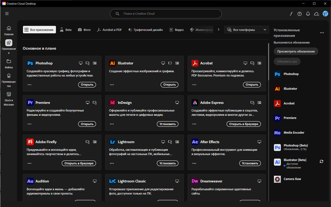 Creative Cloud, раздел «Приложения» — Photoshop, Illustrator, Acrobat, Premiere, InDesign и другие с кнопками «Открыть» и «Установить»