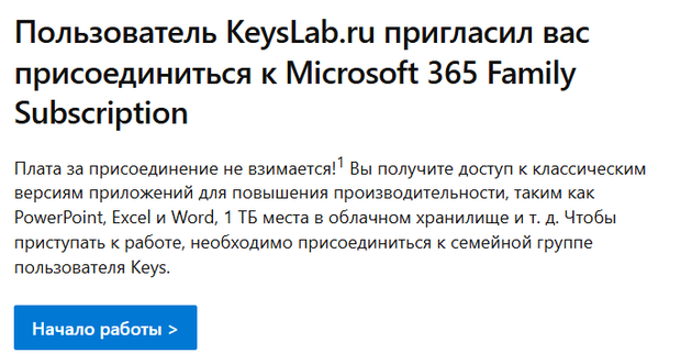 письмо Microsoft, кнопка «Начало работы»