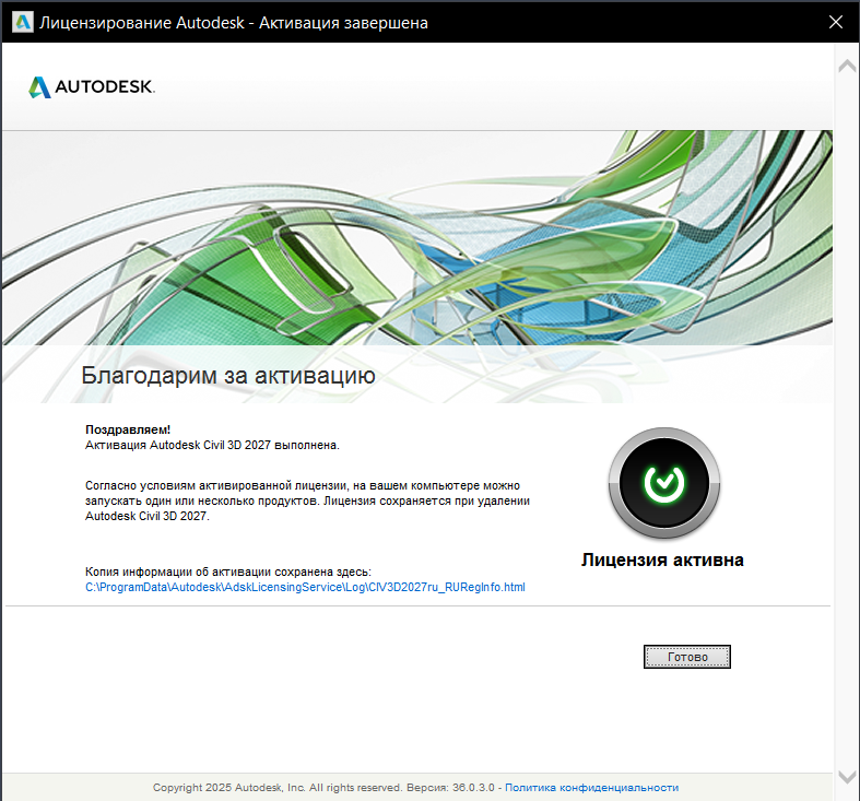 AKCD_27_8.png Сообщение об успешной активации Civil 3D 2027