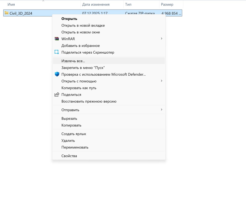 Извлечение ZIP-файла Civil 3D 2024 через контекстное меню Windows