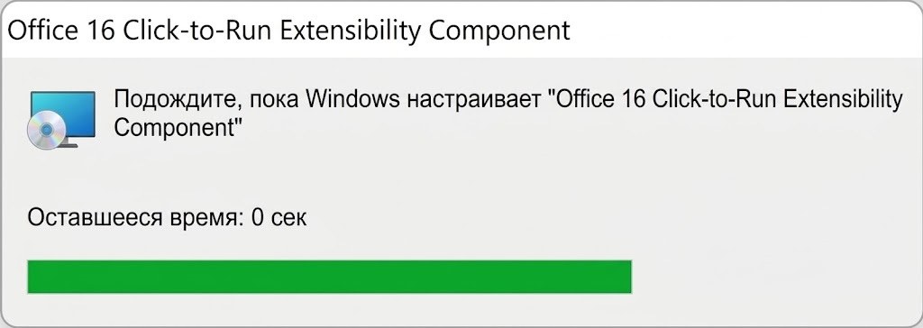 Идёт удаление компонентов Office