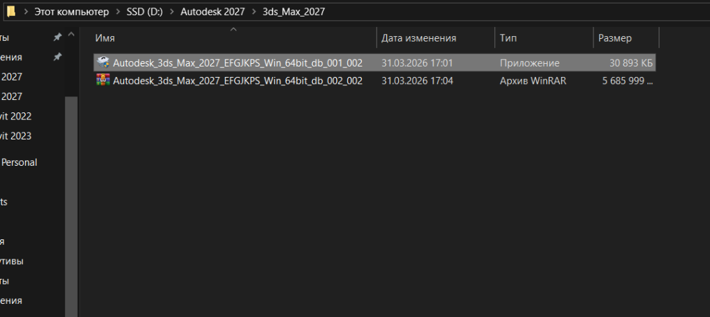 Запуск файла для установки 3ds Max 2027
