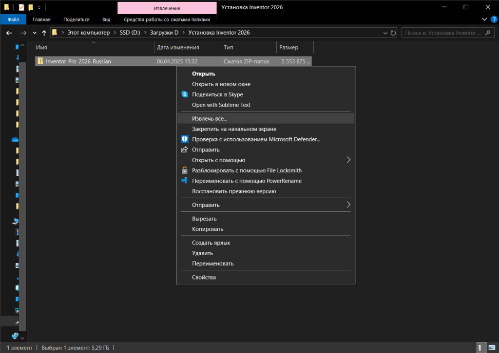 Извлечение ZIP-файла Inventor Professional 2026 через контекстное меню Windows