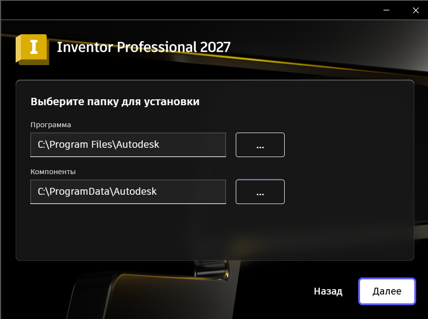 AKIR_27_4.png Выбор папки установки Inventor Professional 2027 в установщике
