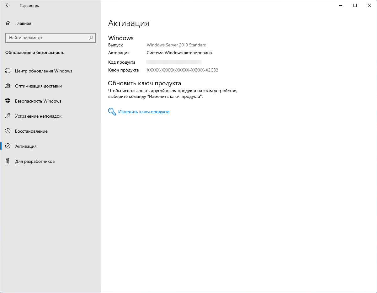 Параметры → Активация: система Windows активирована