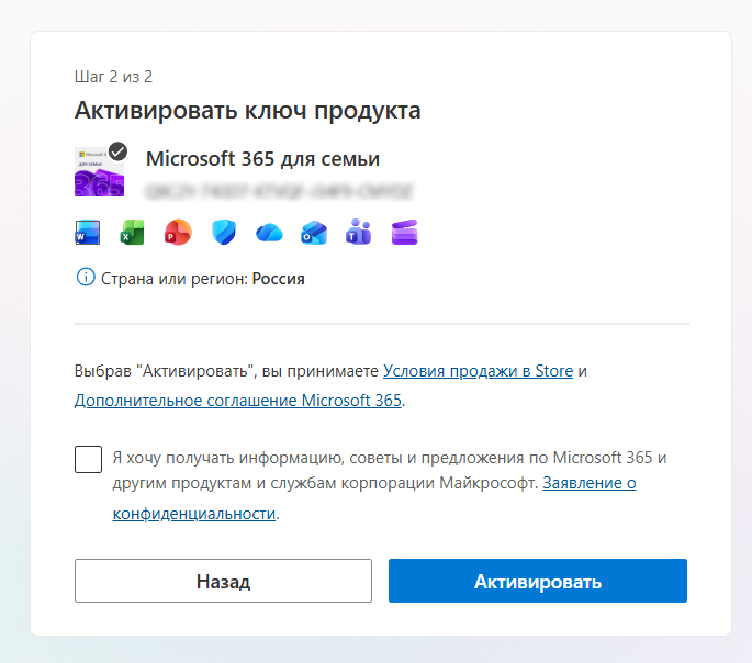 Шаг 2 на setup.office.com — «Активировать ключ продукта» Microsoft 365 для семьи