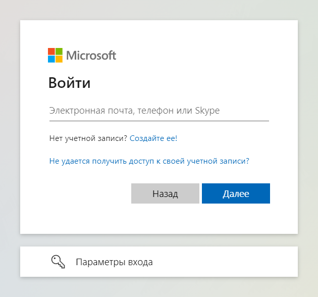 Окно «Войти» на портале Microsoft 365 — ввод логина из письма