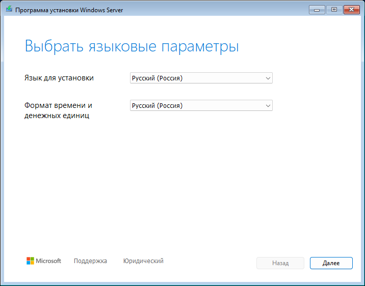 Программа установки Windows Server: «Выбрать языковые параметры» Программа установки Windows Server: «Выбрать языковые параметры»